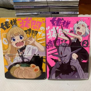 シュウエイシャ(集英社)の【裁断済】姫様"拷問の時間です 1・2巻 (全巻セット)