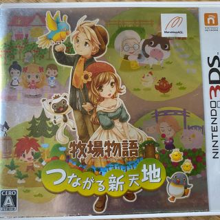 ニンテンドー3DS(ニンテンドー3DS)の牧場物語 つながる新天地 3DS(携帯用ゲームソフト)