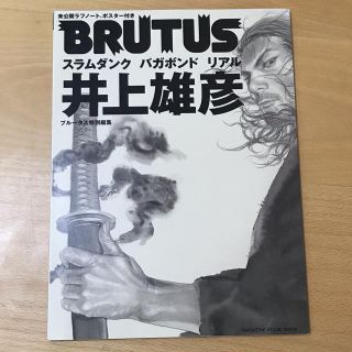 マガジンハウス(マガジンハウス)の井上雄彦 スラムダンク　バガボンド　リアル　未公開ラフノート、ポスター付(アート/エンタメ)