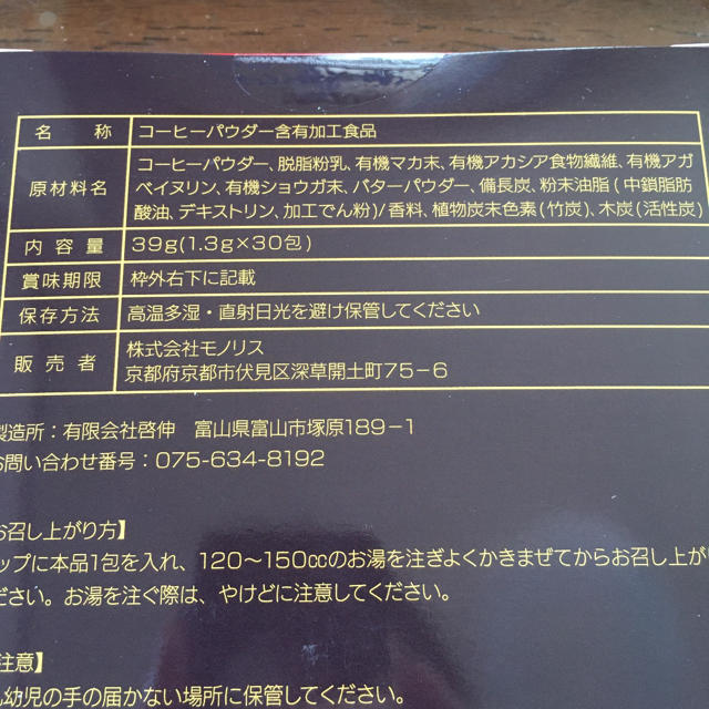 あゆかな☆様専用　2箱CHARCOAL BUTTER COFFEE コスメ/美容のダイエット(ダイエット食品)の商品写真