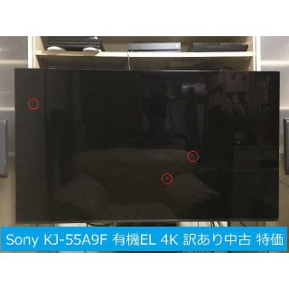 ソニー(SONY)のüber様専用 Sony KJ-55A9F 訳あり(テレビ)