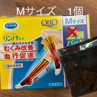 ドクターショール(Dr.scholl)の新品　メディキュット メディカル　リンパケア Mサイズ 1足(ソックス)