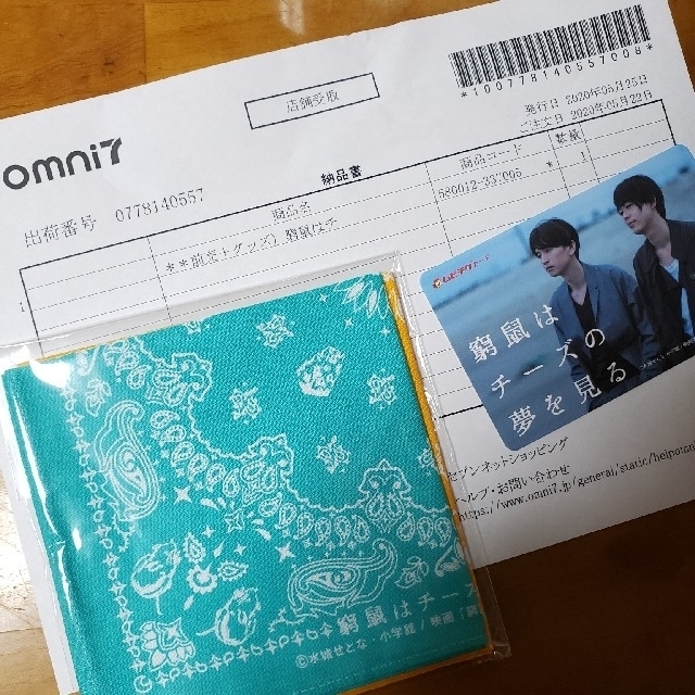 関ジャニ∞(カンジャニエイト)の※前売+グッズ　窮鼠はチーズの夢を見る 大倉忠義 成田凌 ムビチケ チケットの映画(邦画)の商品写真