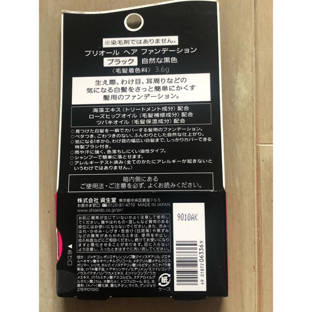 SHISEIDO (資生堂)(シセイドウ)の専用　資生堂 プリオール ヘア ファンデーション ブラック(3.6g) コスメ/美容のヘアケア/スタイリング(白髪染め)の商品写真