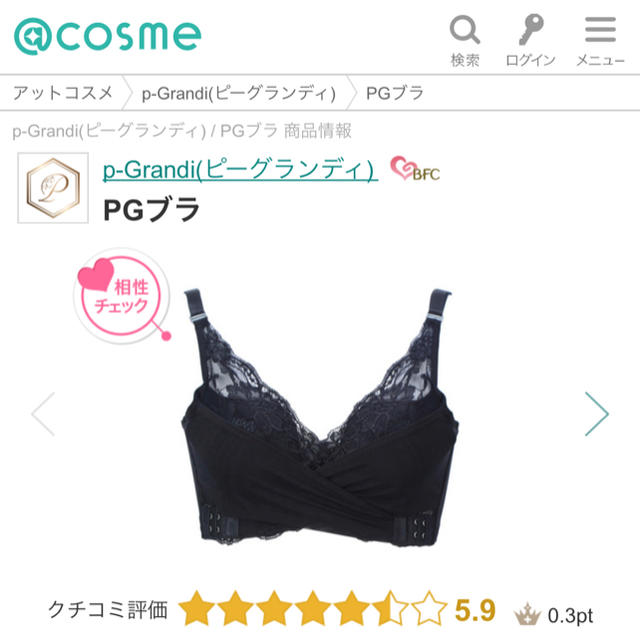 専用です‼️PGブラ　ブラック　XSサイズ レディースの下着/アンダーウェア(ブラ)の商品写真