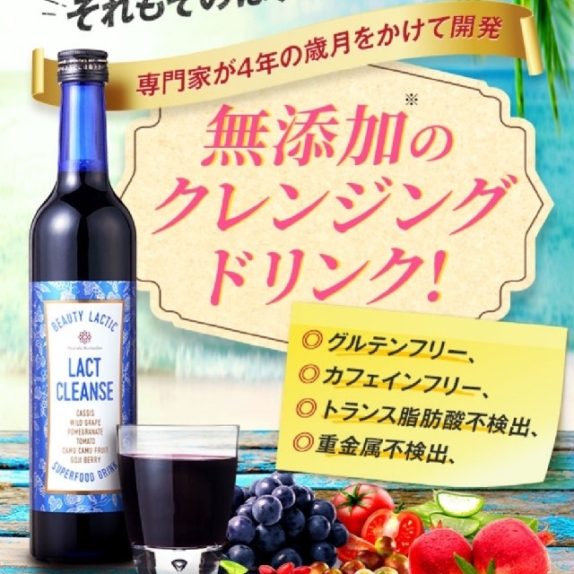 ラクトクレンズ2本セット labtronx.com