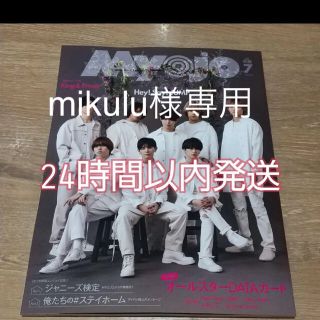 Myojo7月号 データカード(ファッション)