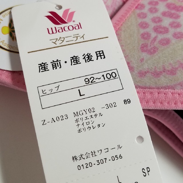 Wacoal(ワコール)のワコール　産前産後　骨盤ベルト　L キッズ/ベビー/マタニティのマタニティ(その他)の商品写真