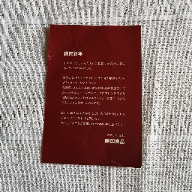 MUJI (無印良品)(ムジルシリョウヒン)の無印良品　トートバッグ　マチ付き布製マイバッグ レディースのバッグ(エコバッグ)の商品写真