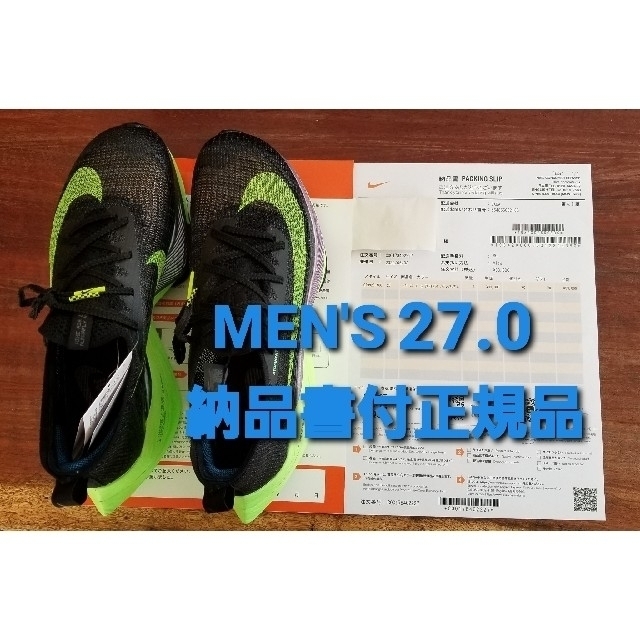 ☆新品・未使用☆NIKE　エアズーム　アルファフライ　ネクスト%　27.0cm