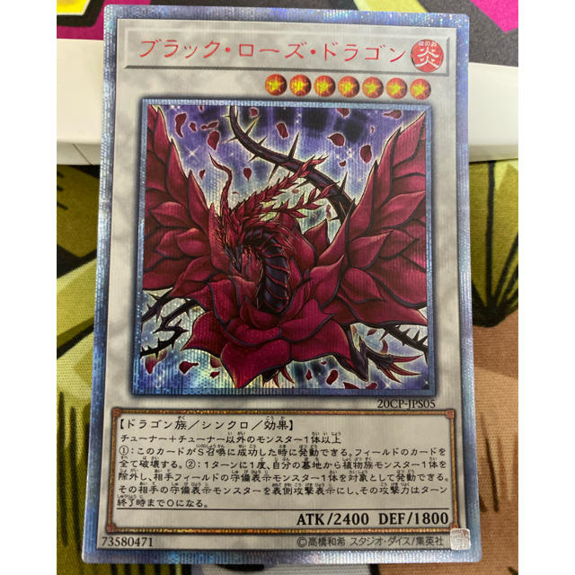 ☆遊戯王☆ブラックローズドラゴン☆20th☆美品☆ | www.ibnuumar.sch.id