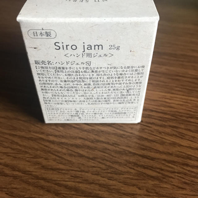 Shiro jam シロジャム　25g お値下げ コスメ/美容のボディケア(ハンドクリーム)の商品写真