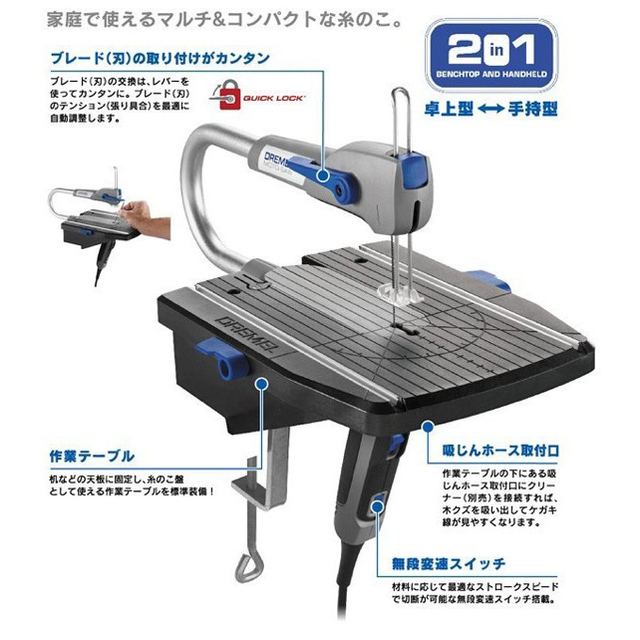 DREMEL MS20 Moto-Saw 卓上/ハンディ万能糸ノコ