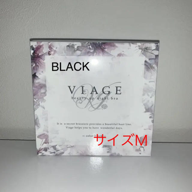 viage ナイトブラ ブラック Mサイズ レディースの下着/アンダーウェア(ブラ)の商品写真