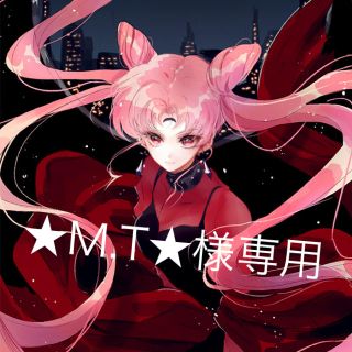 カオウ(花王)の★M.T★様専用(その他)