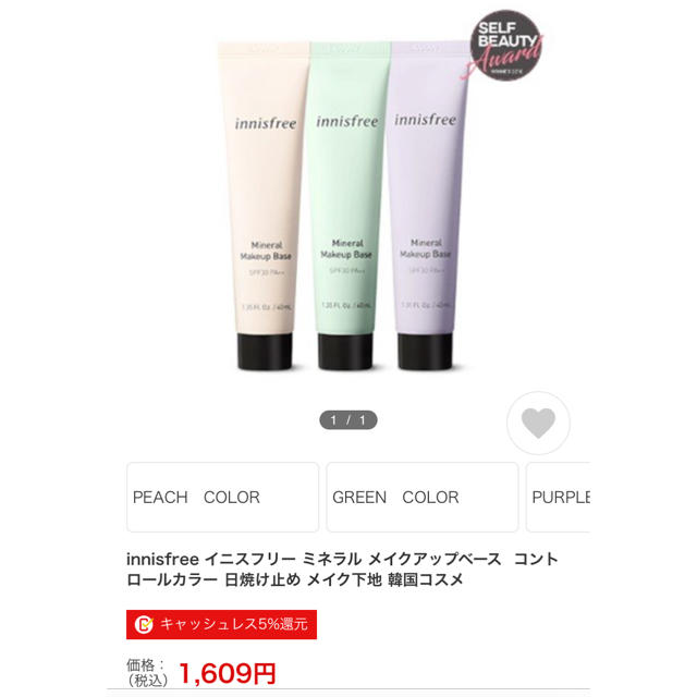 Innisfree(イニスフリー)の♦️値下げ♦️イニスフリー　ミネラルメイク下地 コスメ/美容のベースメイク/化粧品(化粧下地)の商品写真