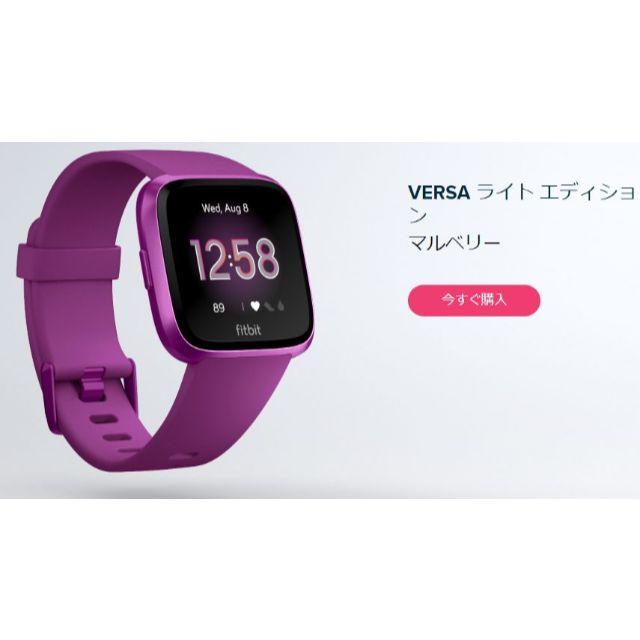 (新品未開封)Fitbit Versa Lite Edition 色：マルベリー