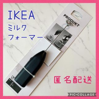 イケア(IKEA)の即購入OK❗️  PRODUKT プロドゥクトミルクフォーマー ミルク泡立て器(調理道具/製菓道具)