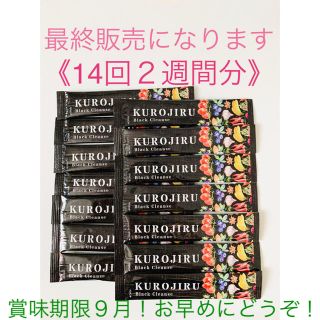 KUROJIRU  クロジル　くろじる　お試し 14回分(その他)