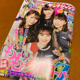 ノギザカフォーティーシックス(乃木坂46)のヤングジャンプ 2020年 6/11号(アート/エンタメ/ホビー)