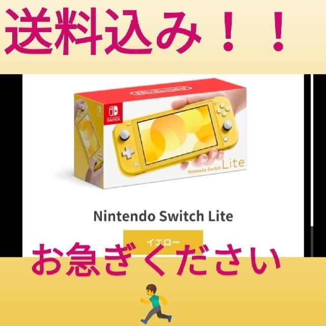 Nintendo Switch - Switch light yellow 任天堂 スイッチ ライト の+