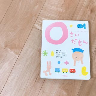 ガッケン(学研)の０さいだもん 歌　遊び　お話　動物　ふれあい親子のほん(絵本/児童書)