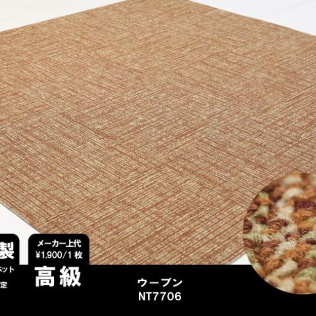 《高級品》 日本製 タイルカーペット 【エンジ系】【40枚】NT7706