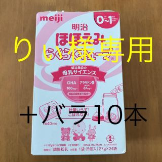 メイジ(明治)のほほえみらくらくキューブ一箱＋バラ10本(乳液/ミルク)