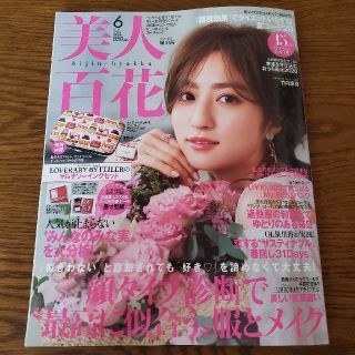 カドカワショテン(角川書店)の美人百花 2020年 06月号　雑誌のみ(ファッション)