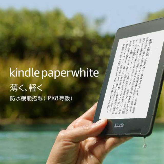 Amazon
Kindle paperwhite
最新モデル（第10世代）