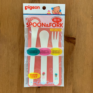 ピジョン(Pigeon)の《新品》ピジョン。離乳食スプーン&フォークセット。(スプーン/フォーク)