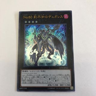 ユウギオウ(遊戯王)の遊戯王 Ｎｏ.６０ 刻不知のデュガレス(シングルカード)