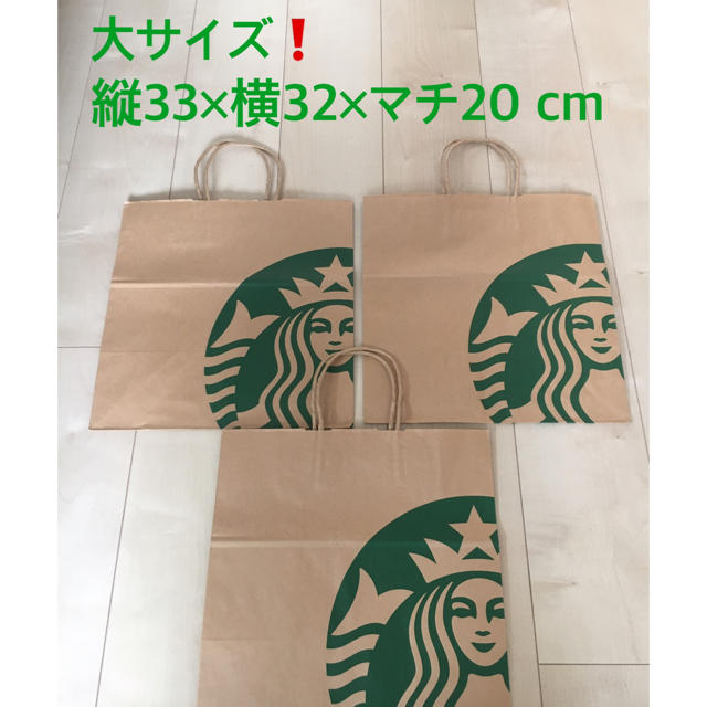 Starbucks Coffee(スターバックスコーヒー)のスターバックス　紙袋　大サイズ　ショップ袋　大袋　リメイク　トートバッグなどに！ レディースのバッグ(ショップ袋)の商品写真