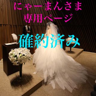 ヴェラウォン(Vera Wang)のverawang リーゼル(ウェディングドレス)