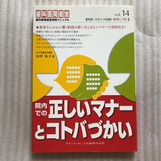 院内での正しいマナーとコトバづかい(健康/医学)