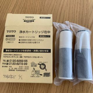 トウトウ(TOTO)のmiya様専用(浄水機)