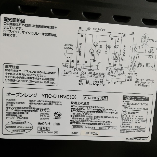 山善(YAMAZEN)オーブンレンジ　YRC-016VE