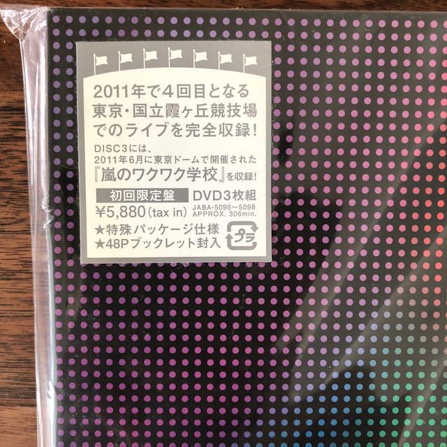 嵐(アラシ)のARASHI　LIVE　TOUR　Beautiful　World（初回限定盤）  エンタメ/ホビーのDVD/ブルーレイ(舞台/ミュージカル)の商品写真