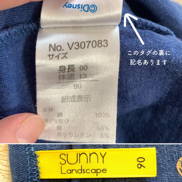 SunnyLandscape(サニーランドスケープ)のサニーランドスケープ Tシャツ 90 キッズ/ベビー/マタニティのキッズ服男の子用(90cm~)(Tシャツ/カットソー)の商品写真