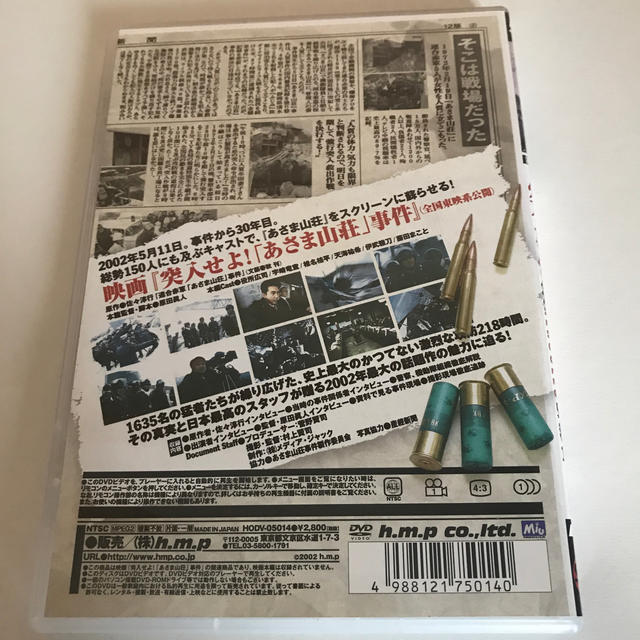 突入せよ あさま山荘 事件簿 Dvdの通販 By Nah ラクマ 突入せよ あさま山荘 事件簿 Dvdの通販 By Nah ラクマ
