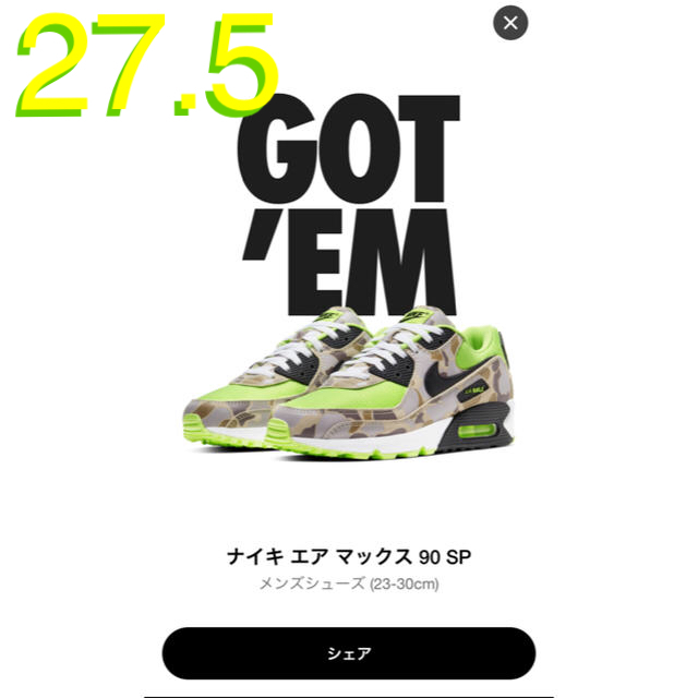 NIKE AIR MAX 90 SP GREEN CAMO グリーンカモ