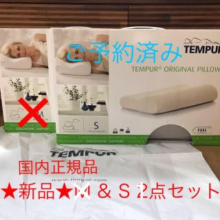 テンピュール(TEMPUR)の★yoyo様専用【日本正規品】★新品　テンピュール　枕　S(枕)