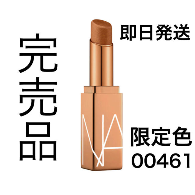 【新品】NARS 限定色 アフターグローリップバーム　00461 | フリマアプリ ラクマ