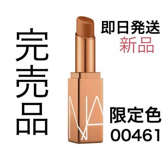 ナーズ(NARS)の【新品】NARS 限定色　アフターグローリップバーム　00461 ナーズ(口紅)