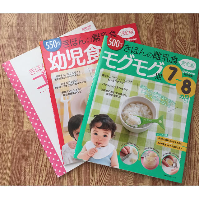 主婦と生活社(シュフトセイカツシャ)のきほんの離乳食 3冊セット モグモグ期 ゴックン期 幼児食期 エンタメ/ホビーの雑誌(結婚/出産/子育て)の商品写真