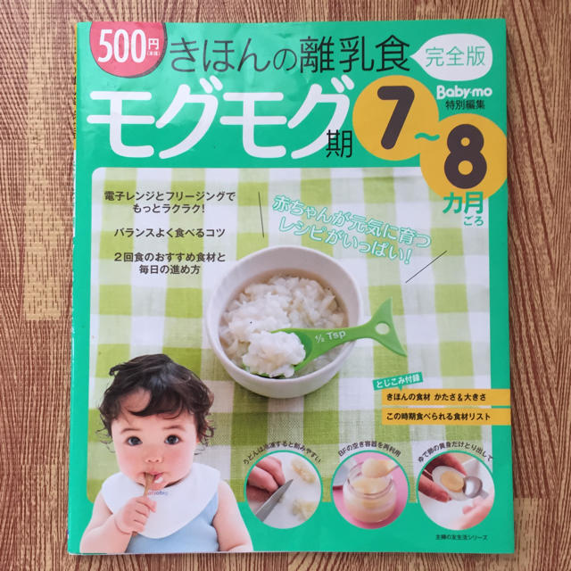 主婦と生活社(シュフトセイカツシャ)のきほんの離乳食 3冊セット モグモグ期 ゴックン期 幼児食期 エンタメ/ホビーの雑誌(結婚/出産/子育て)の商品写真