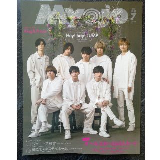 ジャニーズ(Johnny's)のMyojo 2020年 7月号 通常版(音楽/芸能)