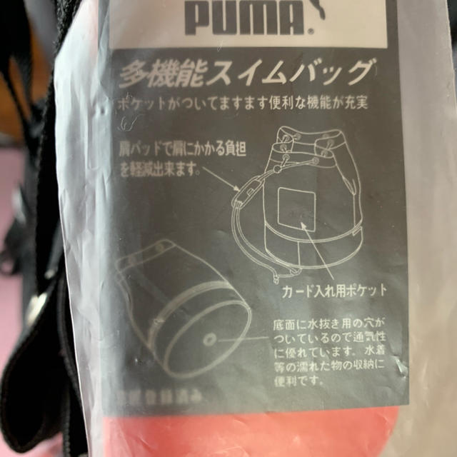 PUMA(プーマ)の♪ プーマ プールバッグ  新品 🎶 スポーツ/アウトドアのスポーツ/アウトドア その他(マリン/スイミング)の商品写真