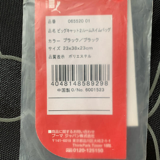 PUMA(プーマ)の♪ プーマ プールバッグ  新品 🎶 スポーツ/アウトドアのスポーツ/アウトドア その他(マリン/スイミング)の商品写真