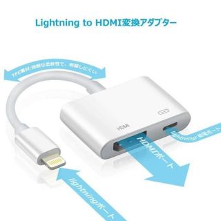 新品・送料無料 iPhone HDMI 変換 アダプタ ライトニング iPad(映像用ケーブル)